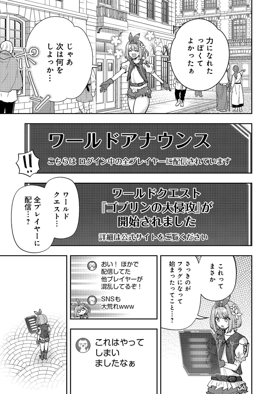 Life de Ukete Life de Naguru – Kore zo Watashi no Hisshou-hou - Chapter 10.2 - Page 14